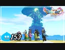 【switch】ドラゴンクエストXI　過ぎ去りし時を求めて S＃153