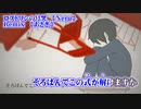 【ニコカラ】ロストワンの号哭　ASG Remix【 on vocal 】