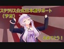【Stellaris】ver3.4 公式日本語サポートおめでとう！