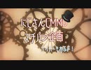 【にじさんじMMD】スチームパンク（サイバーもあるよ！）【企画告知動画】