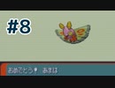 試しにポケモンサファイア実況 #8