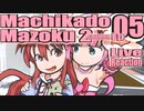 ▶Live Reaction◀ Machikado Mazoku: 2-choume Ep 05
