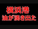 異様なニュースがありました　地震との関連は？