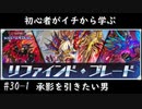 初心者がイチから学ぶ遊戯王マスターデュエル #30-1 【新パックやストラク探訪】
