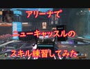 [APEX]ニューキャッスルの強み活かしてみた