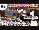 【#8】渓谷に吊り橋を作ろう！1日1回"好き"を伝える百合っぷるのマインクラフト実況【うづしろ】