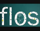 【方向迷子が】flos【歌ってみた】