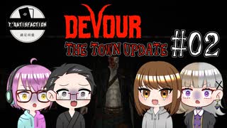 【4人ホラーゲーム実況】 ちょっと満足町に行ってくる 【DEVOUR】#02