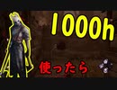 ハントレスを1000時間使ったら化け物ができる　PRAT2
