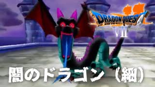 ルーメン行けた！【ドラゴンクエストⅦエデンの戦士たち】#38