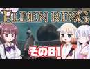 [ELDEN RING]OИEちゃんがのんびりエルデの王を目指す その81 [VOICEROID CeVIO COEIROINK実況]