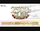 無課金初期勢のFGO　カルデア放送局ライト版視聴動画