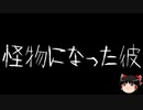 【ゆっくり怪談】一緒に怖い話をしませんか？？その550【洒落怖】