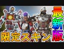 今後登場する新スキンが判明！！ここだけの超激レアスキンを見逃すな！！【コレクションイベント】【色違い】【ヒーローハンター】【アニメ】【リーク】【APEX LEGENDS/エーペックスレジェンズ】