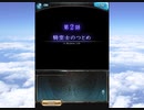 グラブル×ファイナルファンタジーXI コラボ「幻想のウタイビト」第2話a