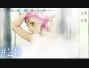 らっきー、生きててよかった。【グノーシア】#20