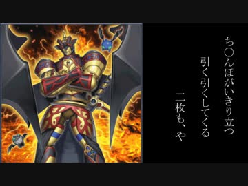 比較的オーソドックスな魔轟神コントロール.5D´s