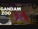 【MBON】みんなでたのしいガンダム動物園 その6