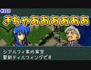 【FE聖戦の系譜】きちゃああああ！！これで勝つる！！【実況プレイ】#110