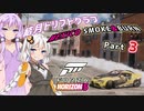 【VOICEROID遊劇場】結月ドリフトクラブ Part3　紲星あかり編【Forza Horizon5】