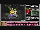 【RTA】チョコボの不思議なダンジョン2 Any% 1時間58分26秒 part6/6【ゆっくり解説】