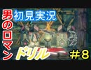 【深世海】 深海の歩き方 part8【初見実況】
