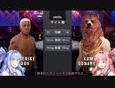 【琴葉姉妹実況】クマで人を蹂躙する世界線 2【UFC4】