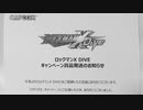 【実況】ロックマンXDiVE～当たったぜな番外編!!～
