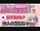 親バレ発生！？実は母に配信を見られていたVTuber【VTuber切り抜き/七彩てまり】