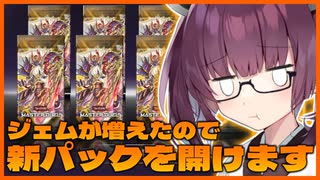【遊戯王マスターデュエル】初心者きりたんと一緒に新パックを開けませんか？　番外編【VOICEROID実況】