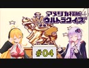 私たちゲームボーイ最終作でもニューヨークでクイズ王になります！#4（完結）【GB版アメリカ横断ウルトラクイズ4】