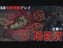 【HoI4KR】哈密軍閥の西域征服！【ゆっくり実況プレイ】