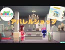 【あつ森】ハッピーホームパラダイス！！！Part37　アパレルショップオープンです。