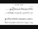 【オリクラ初演祭１０】リコーダーソナタ