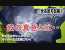 ジャックジャンヌをマイペースに実況プレイ　世長創司郎ルート⑩