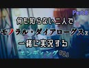 【シャニマス】何も知らない二人でモノラル・ダイアローグスを一緒に実況する Part.8