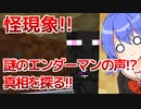 【マイクラゆっくり実況】番外編「エンダーマンの声」