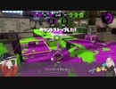【Splatoon2】アンバランスリッターあかりちゃん#13【VOICEROID実況】