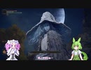 【ソフトウェアトーク実況】へなちょこずんだもんのノンビリELDEN RING part6_2日目-2【ゆっくり・VOICEVOX】
