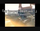 【オリジナルボカロ曲】『my innocent dream was...』words by nimoguru, music & arrangement by Ayanokoji_k