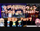 【パチスロ】マジカルハロウィン　~Trick or Treat !~　設定6　Part７