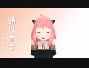 【MMD】ばんばん！ばばーん！/ アーニャ