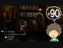 おばちゃんがFF12を実況プレイ part90