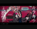 【のん*】シニガミちゃんは偏食家【重低音アレンジ】