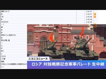 ロシア 対独戦勝記念日 軍事パレード生中継　④（2022/05/09）