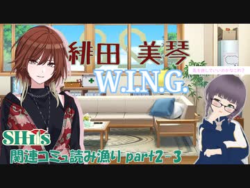 【シャニマス】うんぬん言いながら SHHis 関連コミュを読み漁る為　いざ参る　part2-3　ねたばれ有り 【嵩祢香さね】
