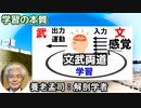 養老孟司 「『文武両道』とは『勉強とスポーツを両立させること』ではなく、『脳の入力と肉体の出力を循環させること』である」