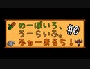 のーぼいろ、ろーらいふ、ふぉーまるち！OP