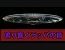 紫の夜空に大きく鳴り響くラッパの音