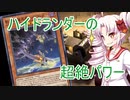 オル×2決闘者ついなちゃん！3【遊戯王マスターデュエル】